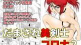 RJ213639 img main 160x90 - だまされ美剣士コロナ2