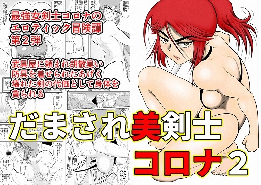 RJ213639 img main - だまされ美剣士コロナ2