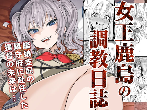 RJ213654 img main - 【ドＳ＆ドＭ】女王鹿島の調教日誌