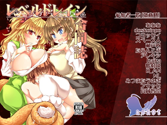 RJ213738 img main - レベルドレイン～合同誌～