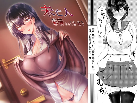 RJ213916 img main - 未亡人彩音さん(28)
