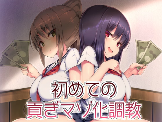 RJ214032 img main - 初めての貢ぎマゾ化調教-(1)