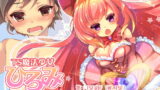 RJ214629 img main 160x90 - TS魔法少女ひろみ第1話【漫画版】