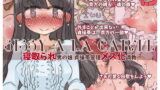 RJ215062 img main 160x90 - 『SISSYALACARTE17』～寝取られ男の娘、貞操帯管理メス化調教～