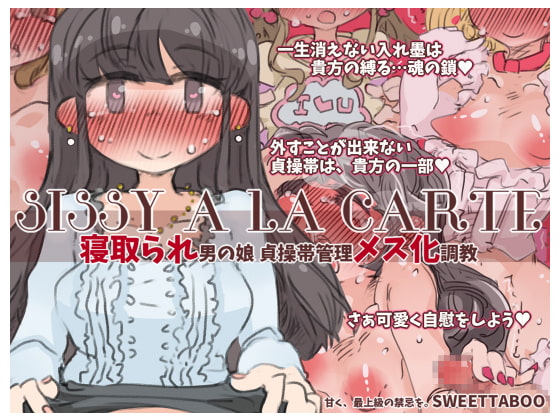 RJ215062 img main - 『SISSYALACARTE17』～寝取られ男の娘、貞操帯管理メス化調教～