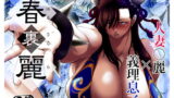 RJ215708 img main 160x90 - 春裏麗