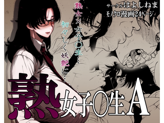 RJ215713 img main - 熟女子〇生A