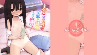 RJ216095 img main 320x180 - 夏休みな日焼け○○生に課金して淫行