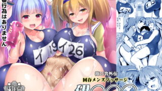 RJ216114 img main 320x180 - 箝口令外伝回春マッサージ伊○○○Act.2