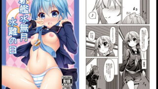 RJ216332 img main 320x180 - 新艦水無月水難の日