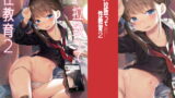 RJ216493 img main 160x90 - J○拉致って性教育2