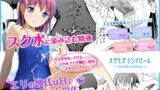 RJ216530 img main 160x90 - スクミズシンドローム