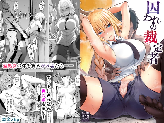 RJ216769 img main - 囚われの裁定者
