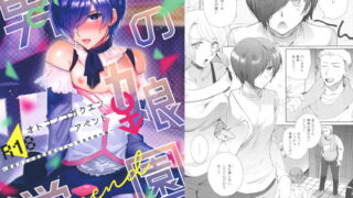RJ216899 img main 320x180 - 男の娘学園apend～親戚のエロ漫画家叔父さんと年末年始H編～