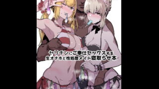 RJ216964 img main 320x180 - ヤリチンにご奉仕セックスする生オナホと性処理メイド寝取らせ本
