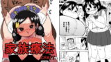 RJ217127 img main 160x90 - 家族療法