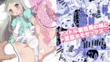 RJ217346 img main 160x90 - アイドルはウ○チなんて絶対しませんっ