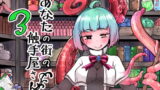 RJ217831 img main 160x90 - あなたの街の触手屋さん3