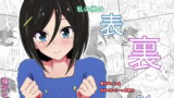 RJ218170 img main 160x90 - 私の妻の表と裏