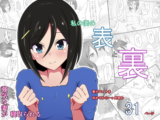 RJ218170 img main - 私の妻の表と裏