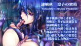 RJ218282 img main 160x90 - TENTACLES 隷嬢秋〇凛子の蜜箱