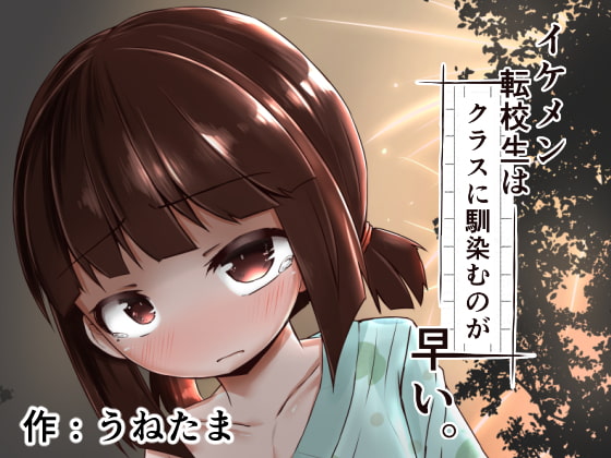 RJ218287 img main - イケメン転校生はクラスに馴染むのが早い。最終話