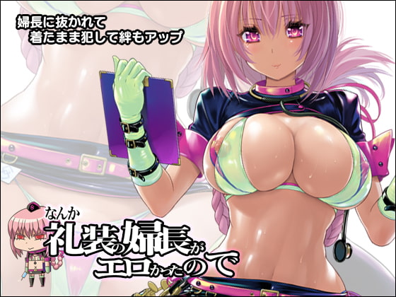 RJ218621 img main - なんか礼装の婦長がエロかったので