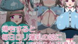 RJ218633 img main 160x90 - 帰宅すると毎日○リ爆乳の娘にパイズリで搾られる漫画