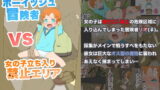 RJ218717 img main 160x90 - ボーイッシュ冒険者VS女の子立ち入り禁止エリア