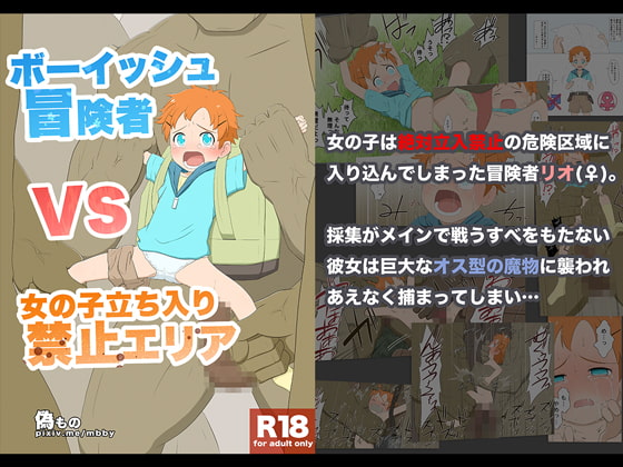 RJ218717 img main - ボーイッシュ冒険者VS女の子立ち入り禁止エリア