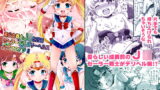 RJ218850 img main 160x90 - 美少女戦士J○化計画 セーラーデリバリーヘルス ハーフエイジ!!