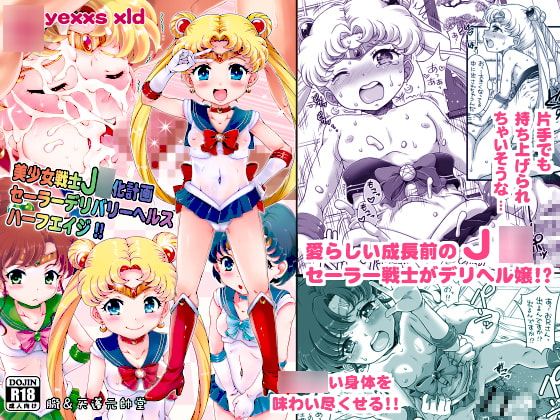 RJ218850 img main - 美少女戦士J○化計画 セーラーデリバリーヘルス ハーフエイジ!!