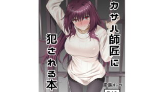 RJ218930 img main 320x180 - スカサハ師匠に犯される本2