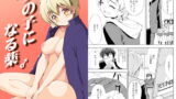 RJ219392 img main 160x90 - 女の子になる薬