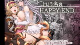 RJ219925 img main 160x90 - BADENDという名のHAPPYEND