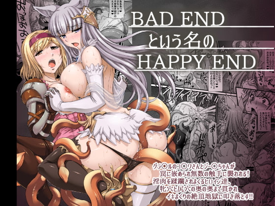 RJ219925 img main - BADENDという名のHAPPYEND