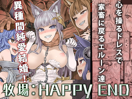 RJ220011 img main - 【家畜洗脳】牧場：HAPPYEND