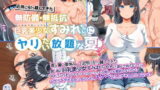 RJ220358 img main 160x90 - 近所に引っ越してきた無防備・無抵抗巨乳美少女すみれちゃんにヤリたい放題な夏