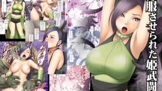 RJ220909 img main 320x180 - 屈服させられた姫武闘家