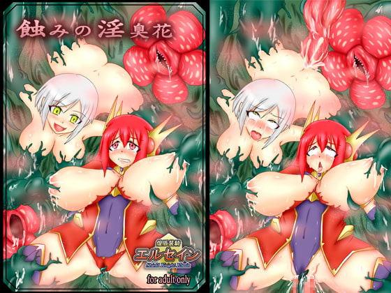 RJ221363 img main - 煌盾装騎エルセイン 蝕みの淫臭花