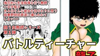 RJ221807 img main 320x180 - バトルティーチャー龍子