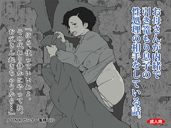 RJ221821 img main - お母さんが内緒で引き篭もり息子の性処理をしている話。