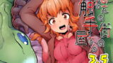 RJ222054 img main 160x90 - あなたの街の触手屋さん3.5
