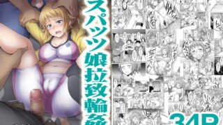RJ222235 img main 320x180 - スパッツ娘拉致輪○