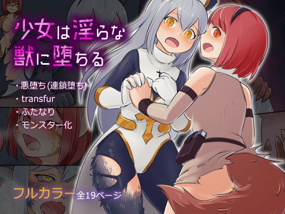 RJ222778 img main - 少女は淫らな獣に堕ちる