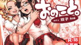 RJ222785 img main 160x90 - おのこと。ACT 5 双子男の娘