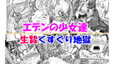 RJ223249 img main 160x90 - エデンの少女達 生贄くすぐり地獄