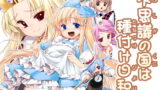 RJ223356 img main 160x90 - 不思議の国は種付け日和