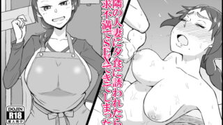 RJ223363 img main 320x180 - お隣の人妻に夕食に誘われたら欲求不満でSEXできてしまった話