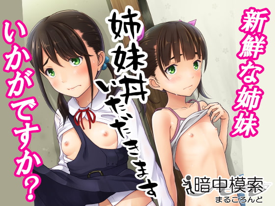 RJ223502 img main - 姉妹丼いただきます